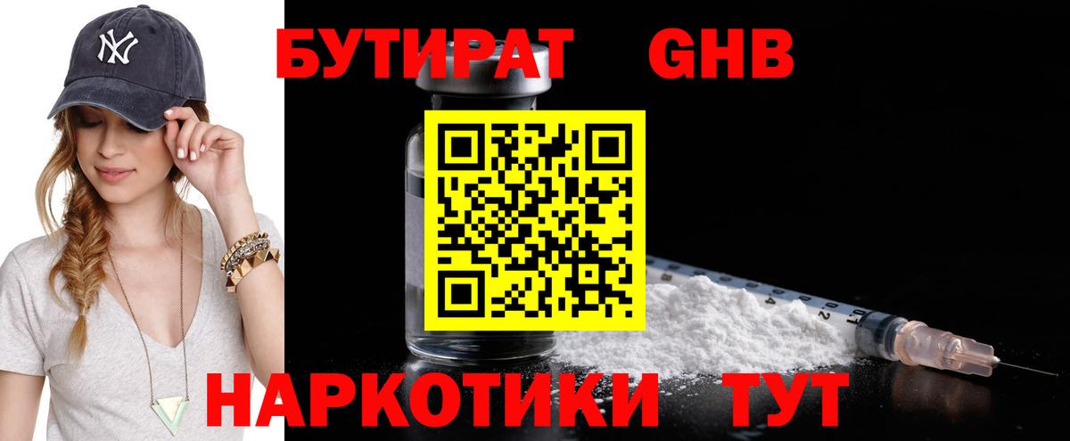 Бутират бутандиол Красный Сулин