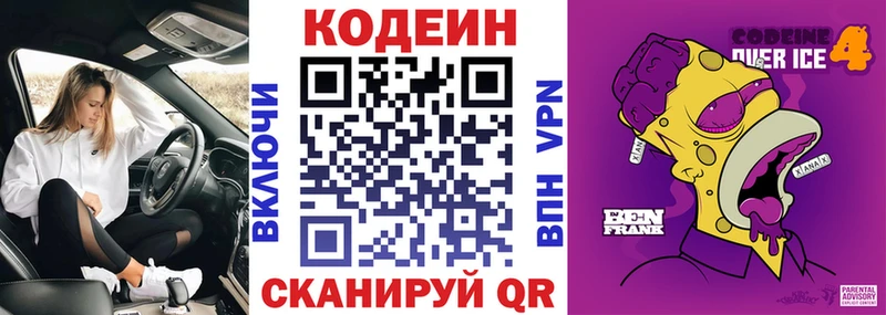Кодеиновый сироп Lean Purple Drank  где найти   Красный Сулин 