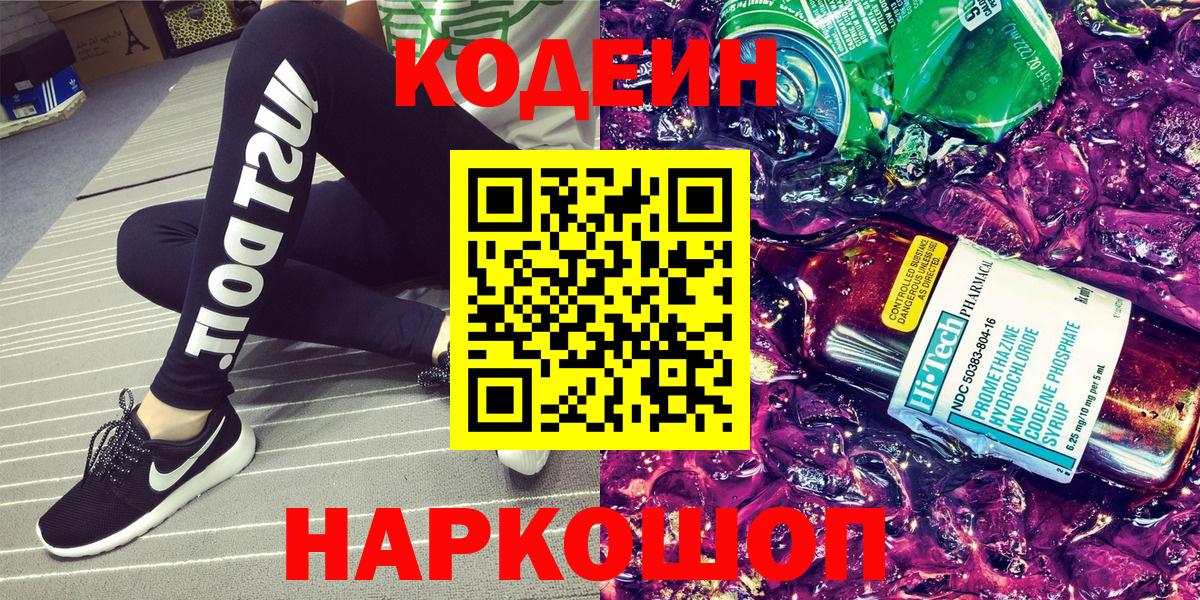 Codein напиток Lean (лин)  Вход с VPN  Красный Сулин  Кодеин напиток Lean (лин) 