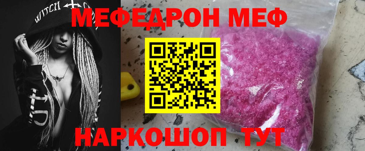 Мефедрон  Меф mephedrone  Вход с VPN  blacksprut маркетплейс  Красный Сулин  МЯУ-МЯУ мяу мяу 