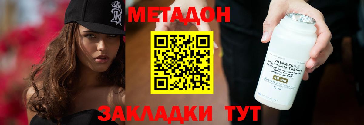 Метадон кристалл Красный Сулин