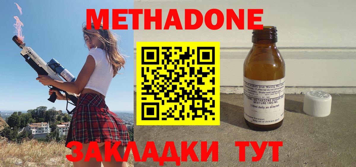 Метадон VHQ  МЕТАДОН кристалл  mega маркетплейс  Вход с VPN  Красный Сулин 